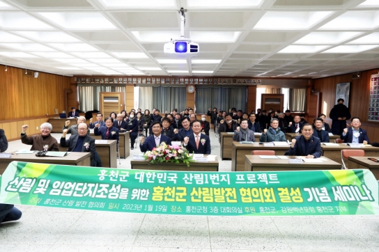 홍천군 산림발전 협의회 결성식 및 강연회 개최