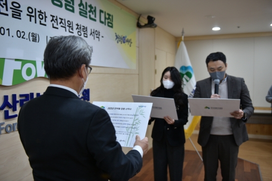 한국산림복지진흥원, 새해맞이 '반부패·청렴 실천 다짐'