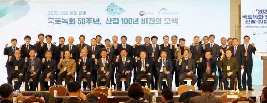 남성현 산림청장, '2023년 국토녹화 50주년, 산림 · 임업 전망' 발표 대회 참석