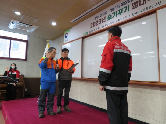 중부지방산림청, 숲가꾸기 사업 발대식 실시