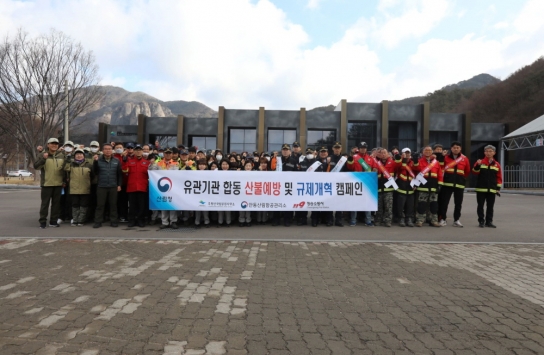 산림청 안동산림항공관리소, 유관기관 합동 산불예방 및 규제개혁 캠페인 실시