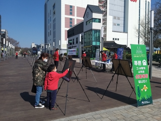 푸른 숲 그 사랑의 시작은 산불예방입니다 !