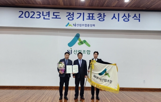 파주시산림조합 2022년 경영성과 대상 수상