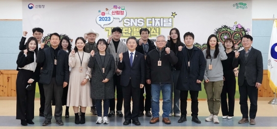2023년 산림청 에스엔에스(SNS) 디지털 기자단 발대식 개최