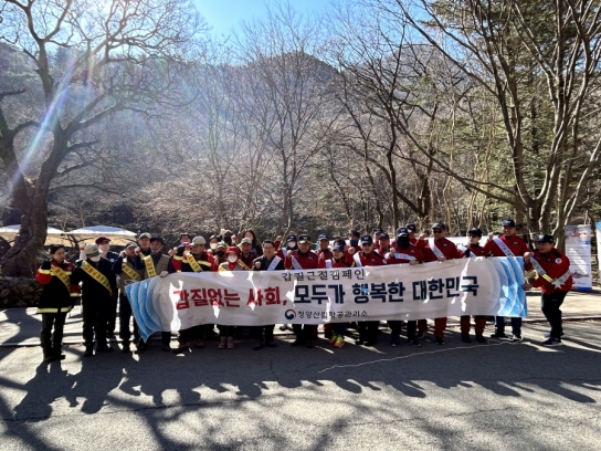 청양산림항공관리소, 산불예방 및 규제혁신 캠페인 실시