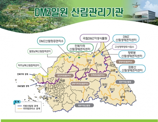 디엠지(DMZ) 산림생태복원, 정보통신기술(ICT) 기반 첨단기술로 다가간다