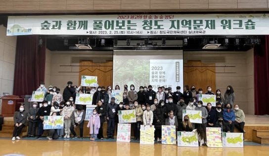 지역 청소년, 도시 청년과 숲으로 청도지역문제를 풀다