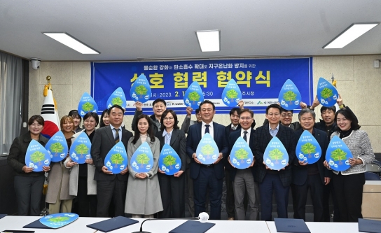 여주시, “물순환 강화와 탄소흡수 확대로 숲가꾸기 상호 협력 협약” 개최