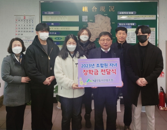 안동시산림조합 조합원 자녀 장학금 전달