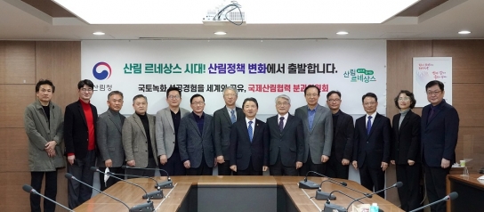 국민이 체감하는 선진 산림정책 수립에 각계 전문가 모여