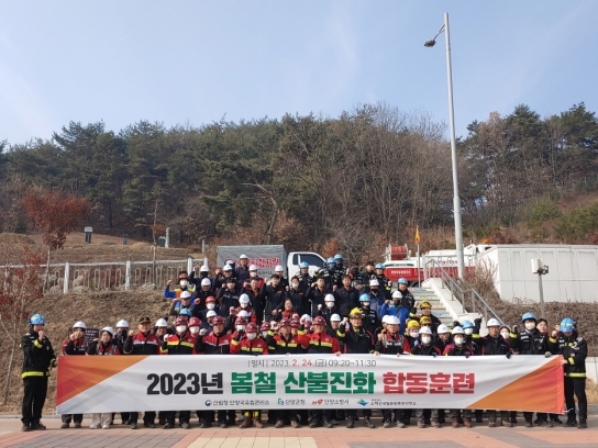 단양국유림관리소, 유관기관과 봄철 산불진화 합동훈련 실시