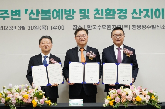 발전소 주변 수목 제거 등으로 산불 안전 공간 확보