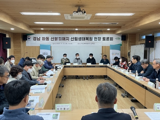경남 하동 산불피해지 산림생태복원 추진