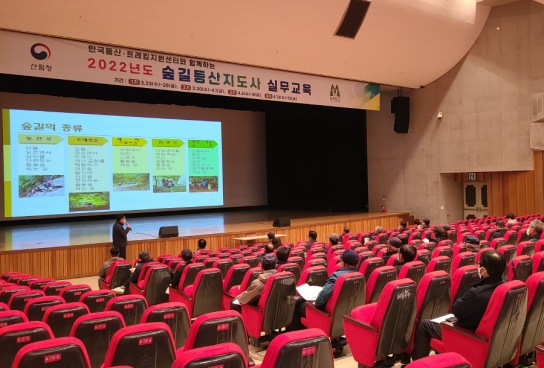 한국등산·트레킹지원센터, “2023년도 숲길등산지도사 실무교육” 실시