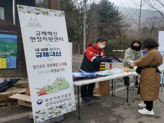 춘천국유림관리소, 찾아가는 규제혁신 현장지원센터 운영