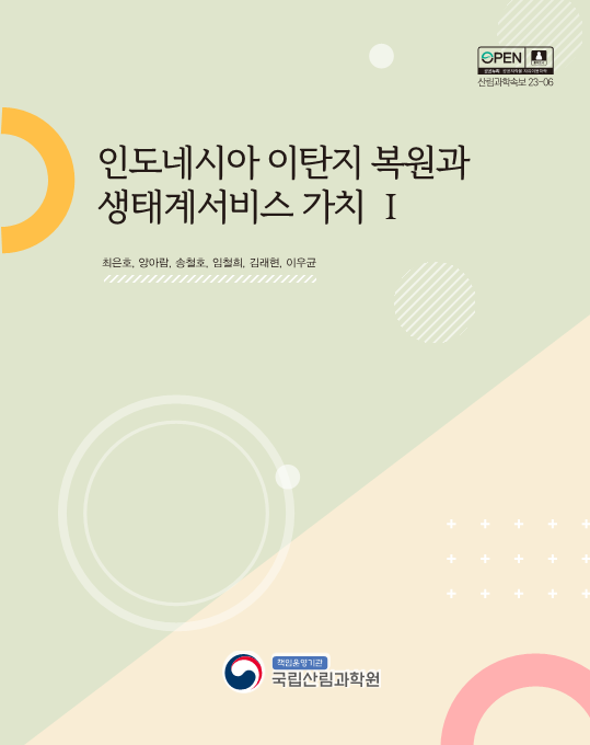 이탄지 복원을 통한 생태계서비스 가치를 평가하다