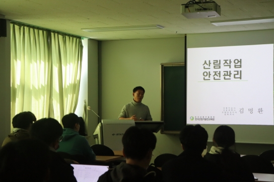 한국산림기술인회 한국산림기술인교육원, “산림분야 안전사고 예방”… 중대재해처벌법 특강 실시