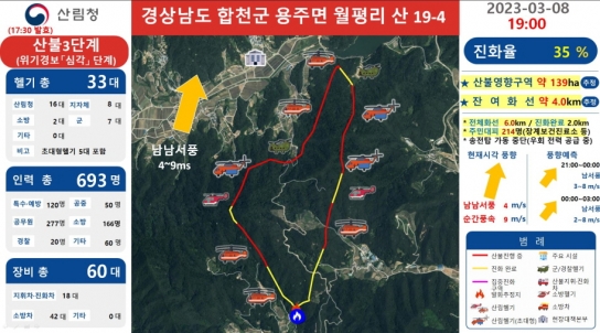 <4보> 경남 합천「산불 3단계」 발령, 합천지역 산불경보 ‘심각’ 상향