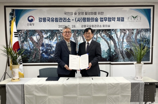 강릉국유림관리소, (사)평화의숲과 국민의 숲 운영을 위한 업무협약 체결