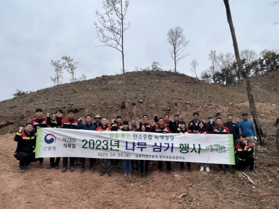 영덕국유림관리소, 78회 식목일 기념 「나무심기 행사」 개최