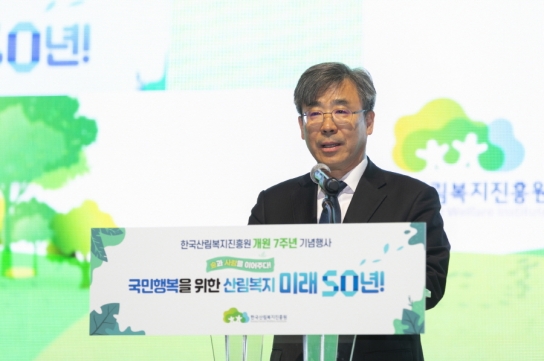 한국산림복지진흥원 개원 7주년 기념행사 성료