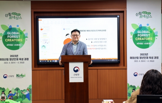 “해외에서 활약할 산림 청년 인재 맟춤형 교육”