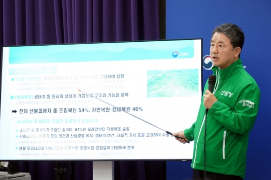 ’23년 봄철 산불 현황분석 및 향후 대응전략 발표