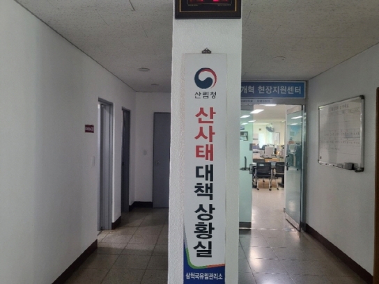 삼척국유림관리소, 여름철 산사태 대책상황실 운영