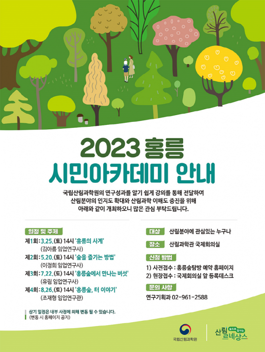 숲을 다양하게 즐기는 ‘꿀팁’ 듣고 가세요