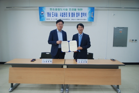 수원국유림관리소, 화성시와 도시숲 시설관리 업무협약 체결