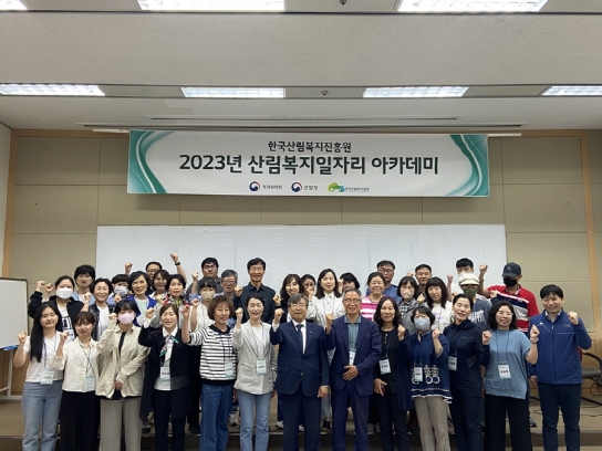 취약계층 산림복지일자리 아카데미 입학식 개최