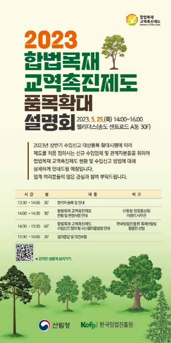 합법벌채 수입신고 무엇이든 물어보세요!