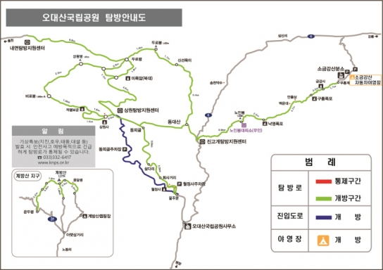 오대산국립공원, 탐방로 전면개방