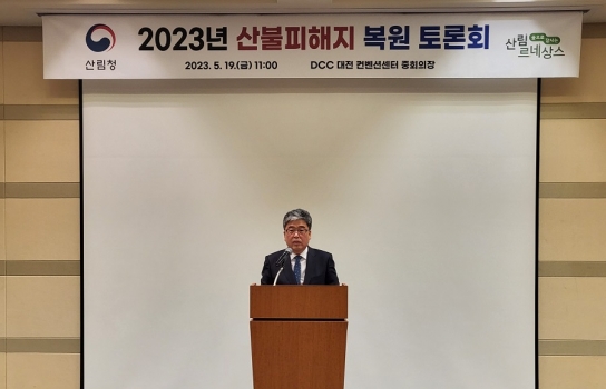 산불피해 복원에 전문가 의견수렴