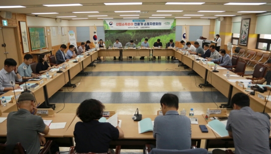 산림소득분야 임업인‧전문가 한자리에