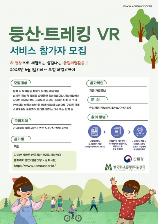 단양 마운틴 뷰가 펼쳐지는 “산림레포츠(패러글라이딩) VR 체험” 진행