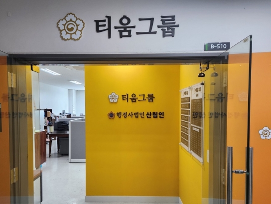국내 최초 산림/농림업 전문 행정사법인 ‘산림인’ 탄생