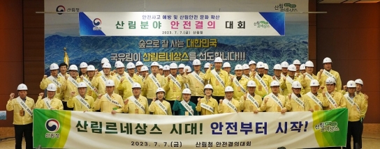 산림르네상스 시대, 안전은 기관장이 직접 챙긴다