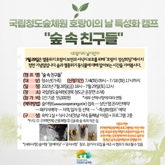 우리가족 여름휴가는 청도숲체원에서 보내요