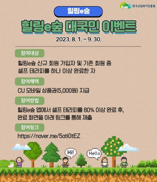 '힐링e숲' 모바일 앱(App)으로 산림복지를 경험하세요!