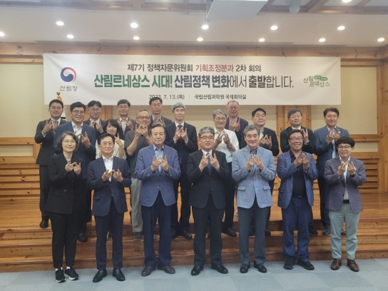 혁신적 산림 정책을 위한 전문가들의 목소리를 듣는다