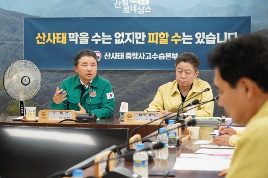 남성현 산림청장, 산림분야 공공기관 호우 대처상황 점검 및 피해 최소화 방안 논의