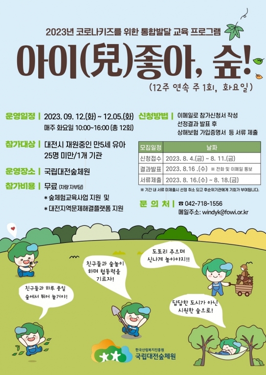 코로나 키즈, 마스크로 잃은 말문 숲에서 되찾다