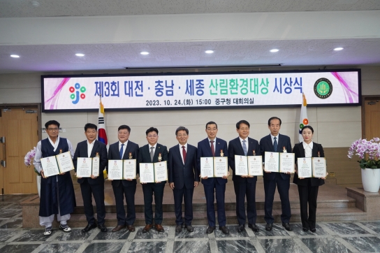 제3회 대전.세종.충남 산림환경대상 시상식 열려