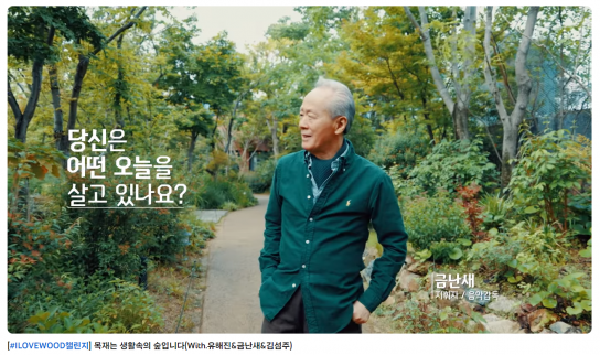 목재는 생활속의 숲입니다.