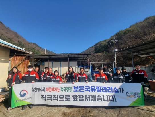 보은국유림관리소, 사랑의 땔감 나누기 행사와 함께 ‘적극행정’ 약속해요!
