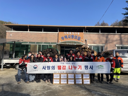 충주국유림관리소, 땔감 나누어주기 행사 개최