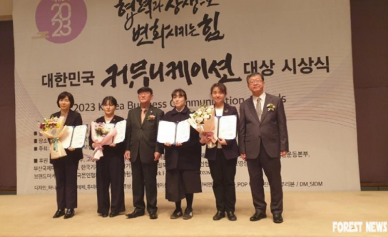 한국산림복지진흥원, 대한민국 커뮤니케이션 대상 수상
