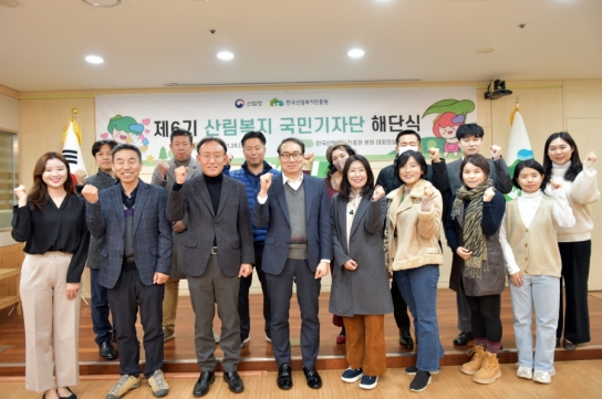[포토] 제6기 산림복지 국민기자단 해단식 개최