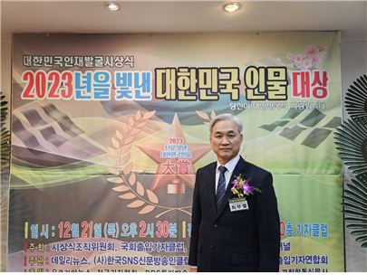 (사)한국임업후계자협회 최무열회장 2023년을 빛낸 인물대상 수상